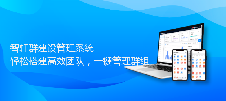 群建设管理系统